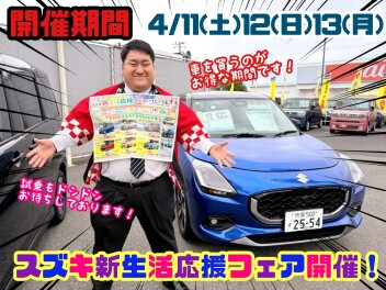 ★☆★週末より新生活応援フェア開催！平成通りへGO！★☆★