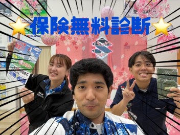 保険無料診断実施してますよ～