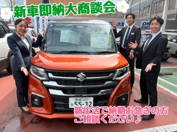 今週末は新車即納大商談会！新生活で納期を急がれている方、私たちにぜひご相談ください！高崎大類店でお待ちしております♪