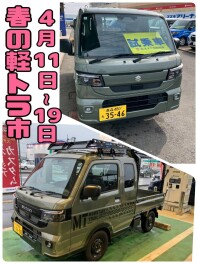春の軽トラ市開催します！