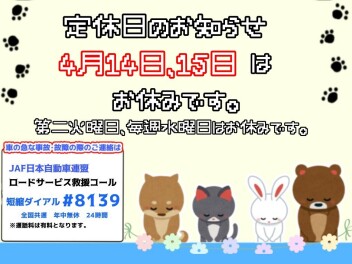 定休日のおしらせ