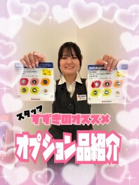 スタッフすずきのオススメディーラーオプションを紹介(>_<)♡