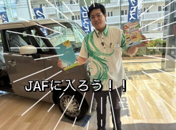 ＪＡＦに加入でお得がいっぱい！！