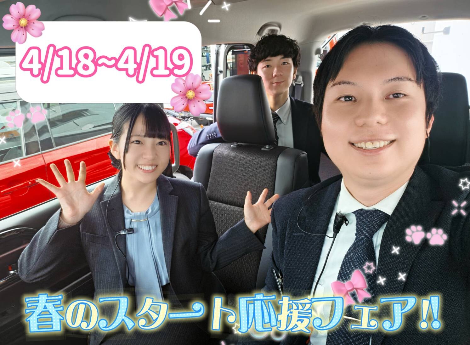 春のスタート応援フェア☆ご来店でおもてなし♪｜イベント
