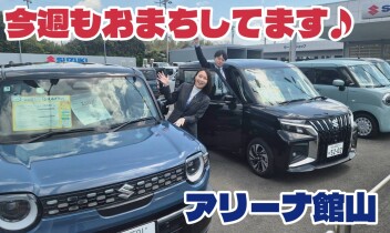 今週末もおまちしてます！