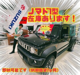 【即納】在庫車両多数あり！！