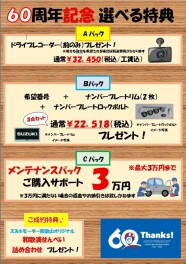 60周年サンクスフェア♪