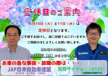 **定休日のご案内です**