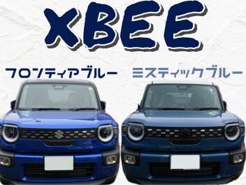 クロスビーのブルーで迷っているお客様へ！！！