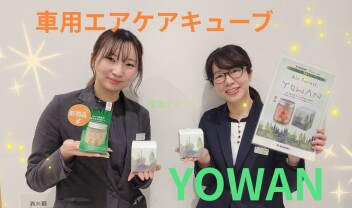 車内用の消臭芳香剤が発売中！