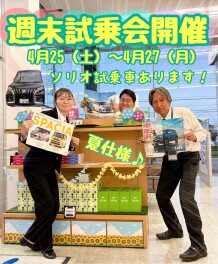 ☆★☆週末試乗会開催！店舗も夏仕様になりました！☆★☆