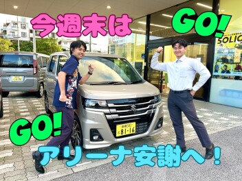 今週末はアリーナ安謝へGO！