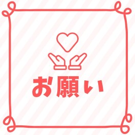 事故などお気をつけください！