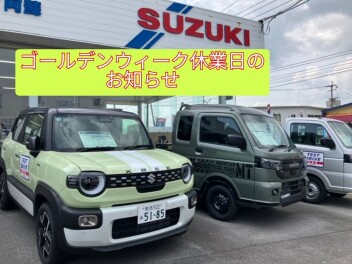 ゴールデンウィーク休業日のお知らせ