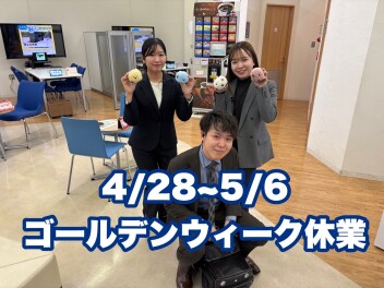 ゴールデンウィーク休業のご案内