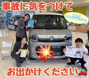 みなさま、事故に気を付けてお出かけください！