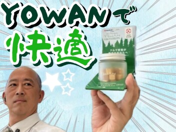 ☆　こどもも快適　☆