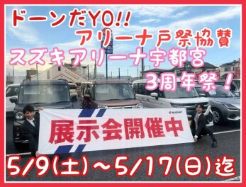 全店協賛！！アリーナ宇都宮3周年祭り開催！！