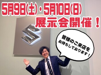 GW明けはスズキへGO！