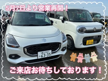 【5月7日より営業！】ゴールデンウィークのお知らせ
