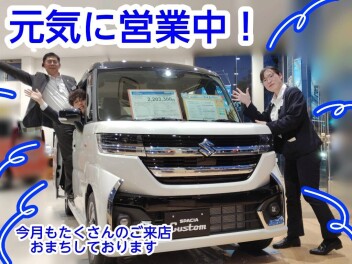 元気に営業中！