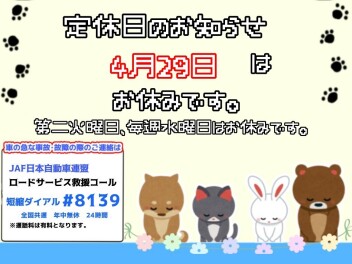 定休日のおしらせ