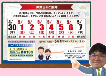 **ゴールデンウイーク休業期間のご案内**