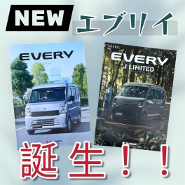 ＮＥＷエブリイ登場！