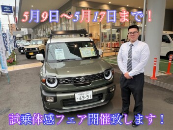 GWのお休みと試乗体感フェアのご案内について！