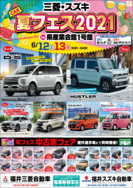 夏フェス2021開催