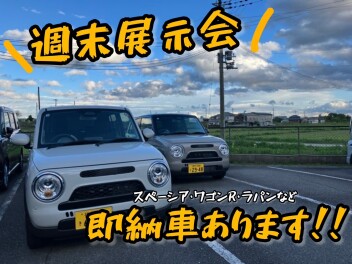 GW明け！週末展示会のご案内