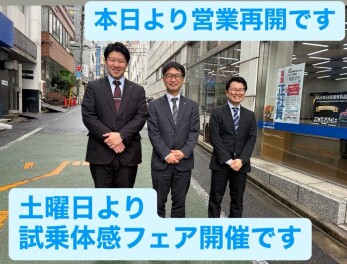 本日より営業再開です！！試乗体感フェア始まります