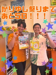 かりゆし祭りまであと５日！！！