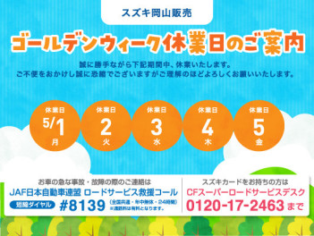 長期休業　社員研修による営業時間変更のお知らせ