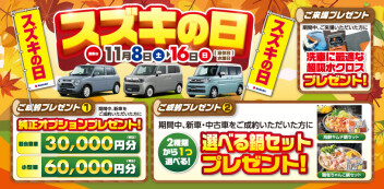 スズキの日開催！！