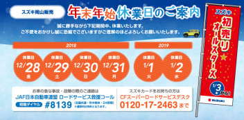 年末年始、営業日のお知らせ！！