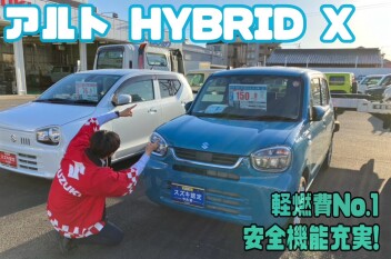 「今こそ、低燃費な毎日へ。」～新型アルト入荷しました！！～