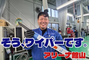 みなさんのワイパーは、大丈夫？？