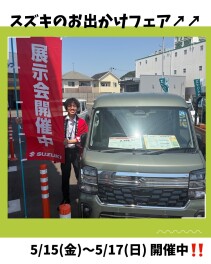 【週末展示会】スズキのお出かけフェア！