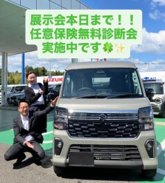 任意保険無料診断会開催中！！！お待ちしております！！