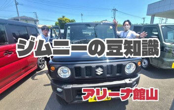 ジムニーのちょっとした豆知識