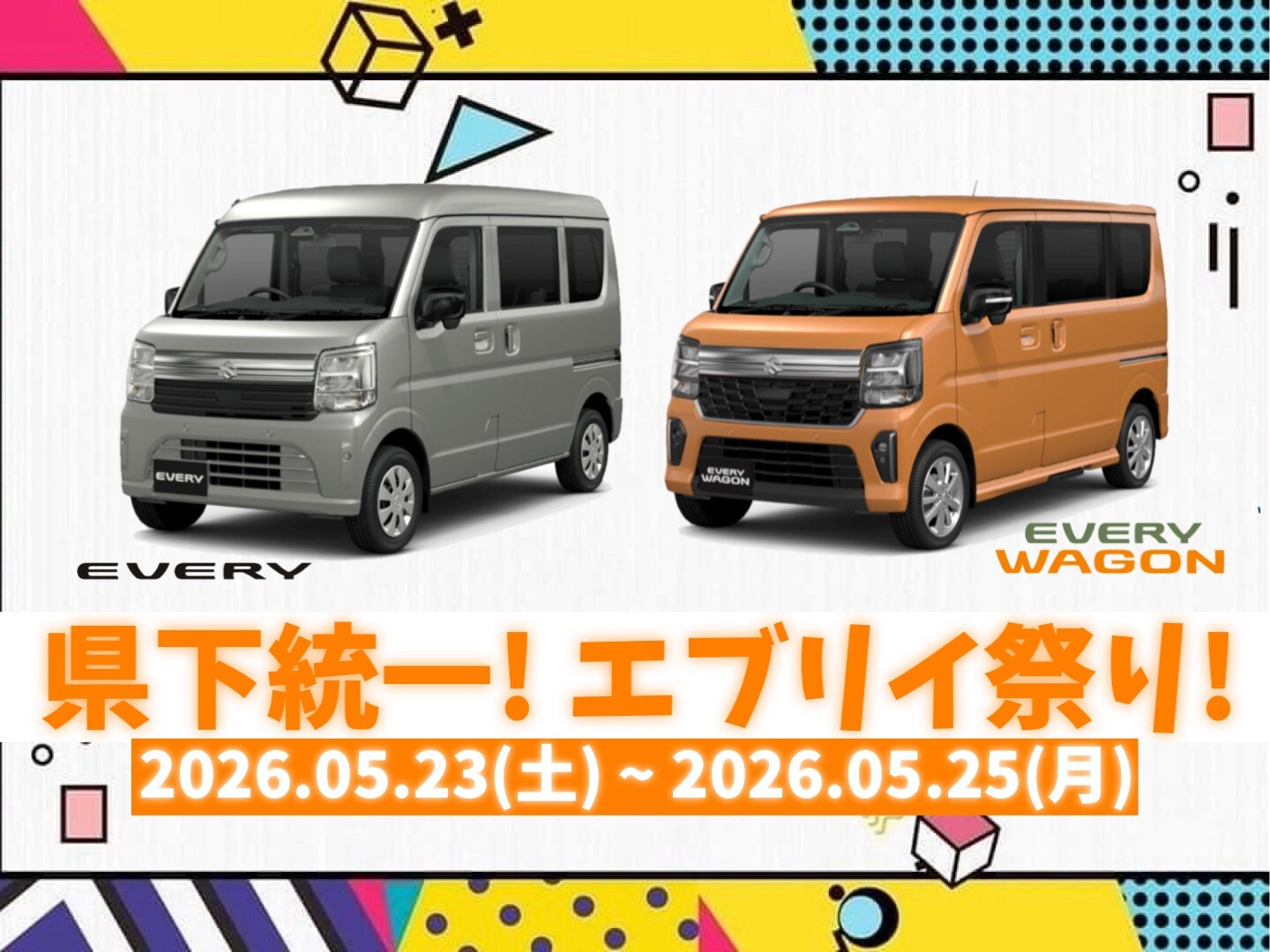 鈴木様、専用 55周年！｜イベント/キャンペーン｜お店ブログ｜株式会社スズキ自販