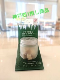 いま神戸西で売れてます！『YOWAN』