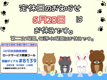 定休日のおしらせ