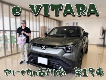 ★　祝！　eVITARA　初！ご納車　★