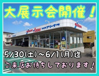 大展示会開催です！！