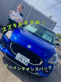 【拠点トピックス】スズキおすすめの安心メンテナンスパックの紹介