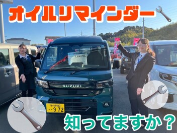 オイルリマインダー？？