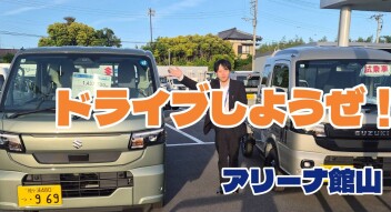 ドライブに行こう！！
