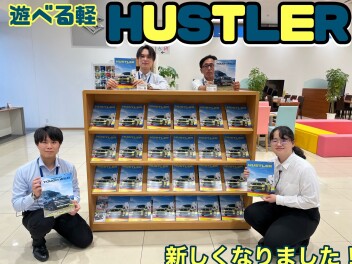 2つの遊べる軽！NEW ハスラー登場！